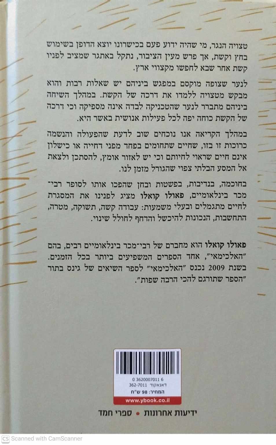 צילום של הספר הקשת / פאולו קואלו