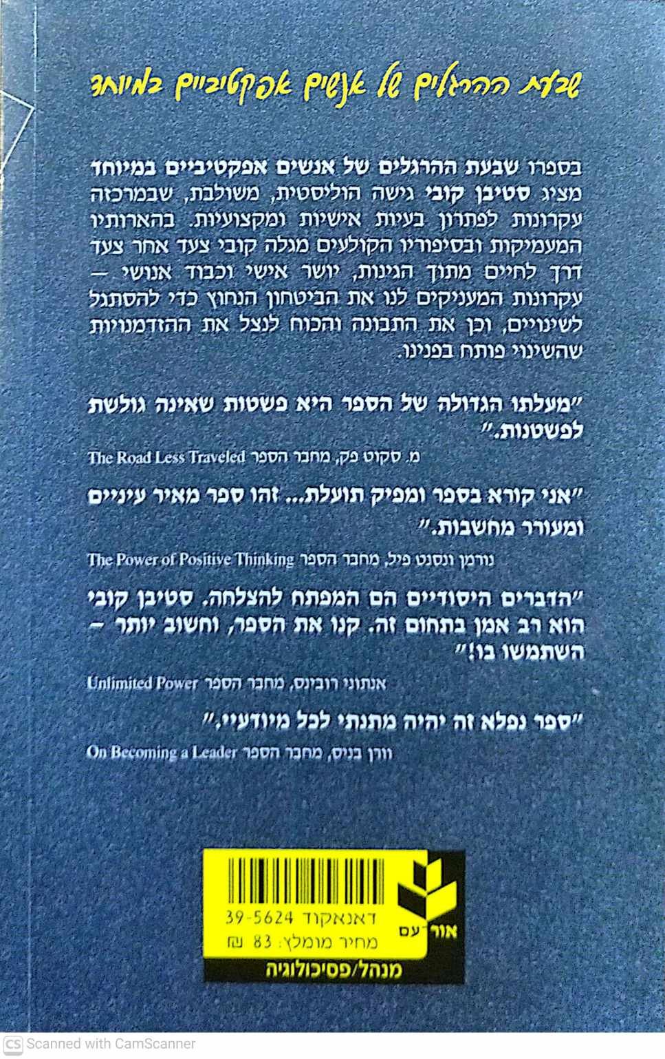 צילום של הספר שבעת ההרגלים של אנשים אפקטיביים במיוחד / סטיבן קובי