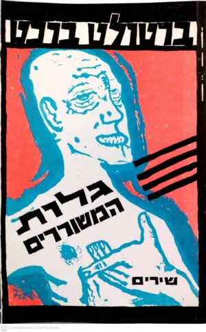 צילום של הספר גלות המשוררים: שירים / ברטולד ברכט