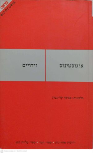 צילום של הספר וידויים / אוגוסטינוס