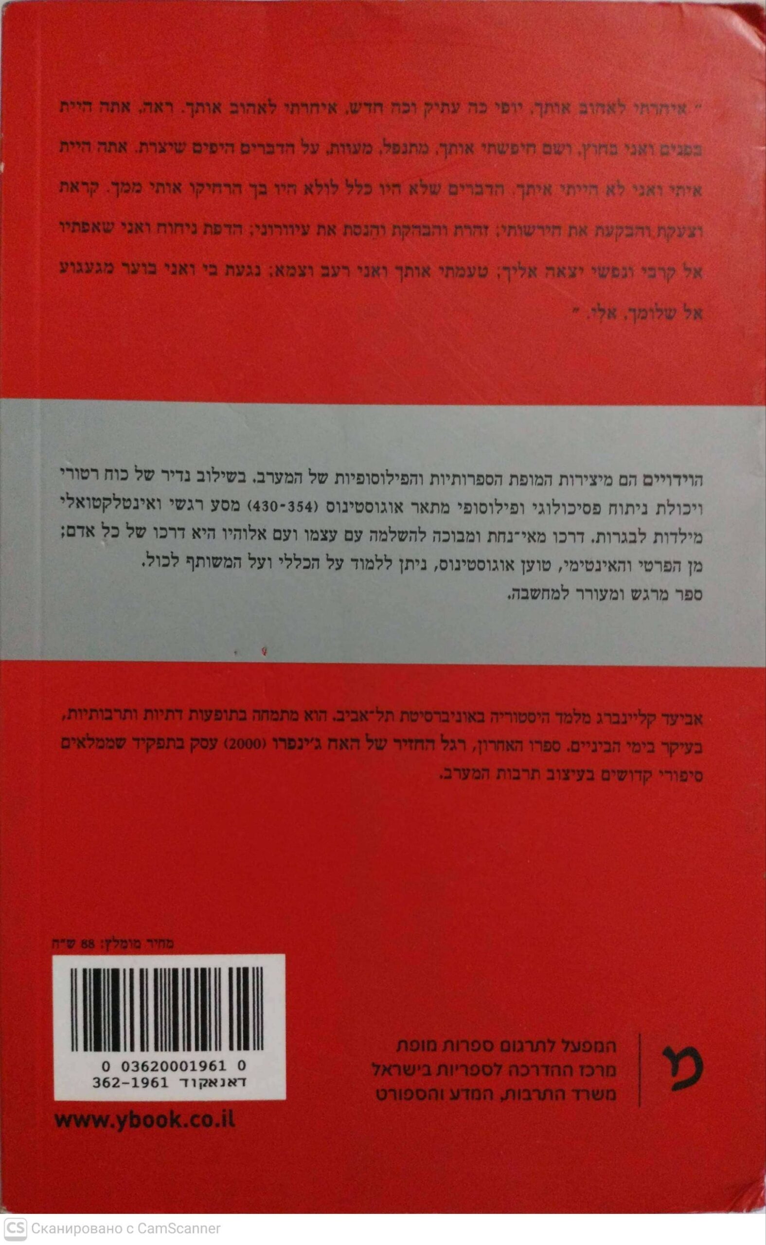 צילום של הספר וידויים / אוגוסטינוס