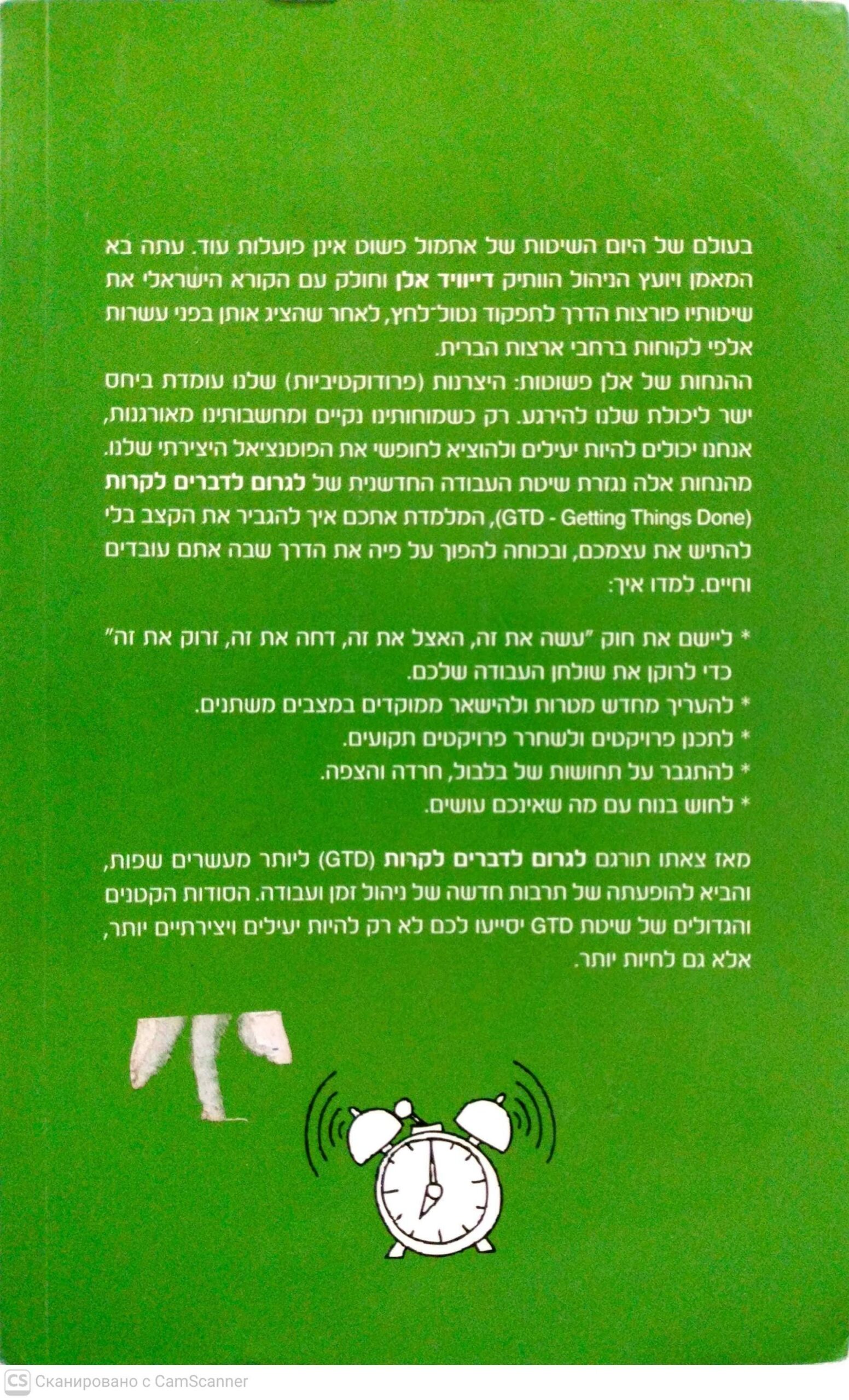 צילום של הספר לגרום לדברים לקרות / דייויד אלן