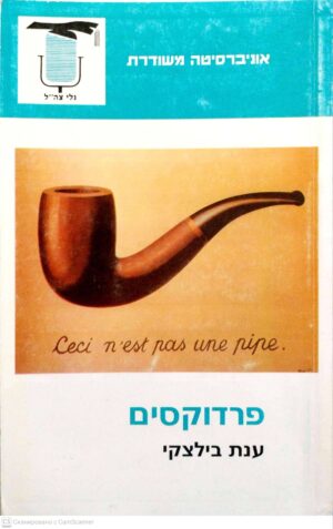 צילום של הספר פרדוקסים / ענת בילצקי