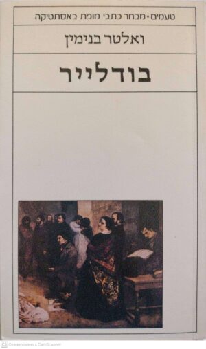 צילום של הספר בודלייר / ואלטר בנימין