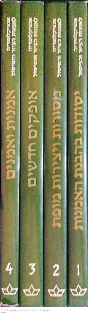 צילום של הספר אנציקלופדיה לאמנות הציור והפיסול (4 כרכים בקופסא המקורית)