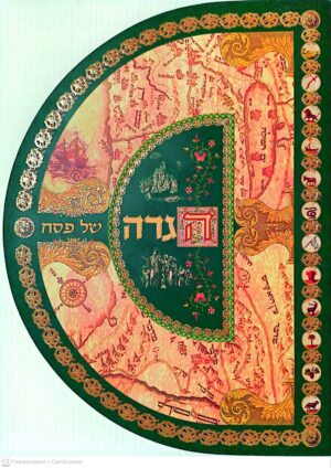 צילום של הספר הגדה של פסח (מתן, 2001)