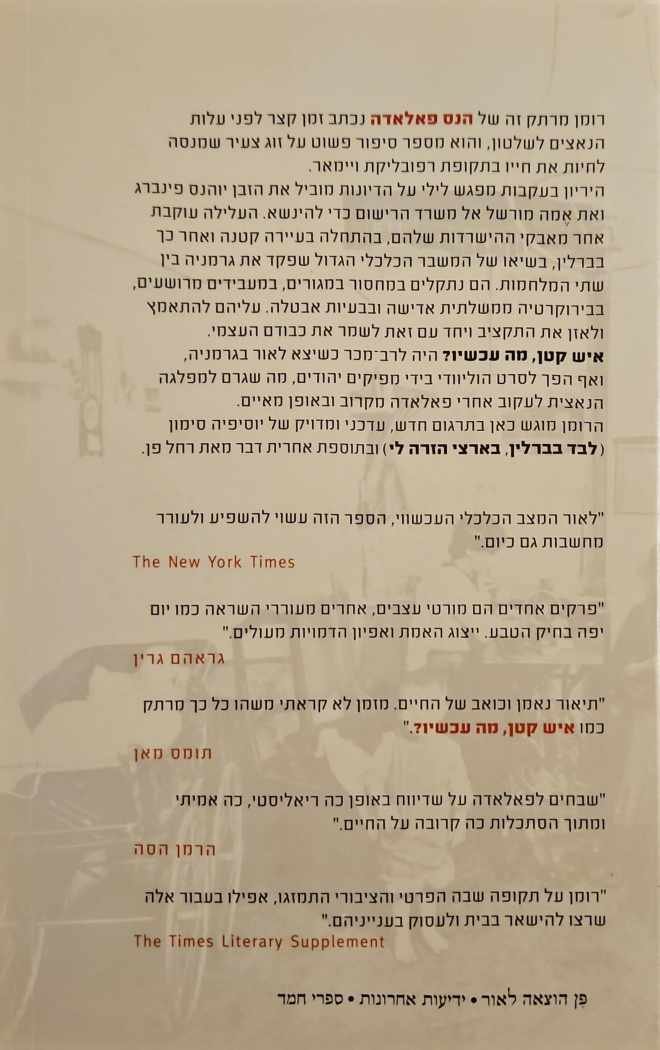 צילום של הספר איש קטן, מה עכשיו? / הנס פאלאדה