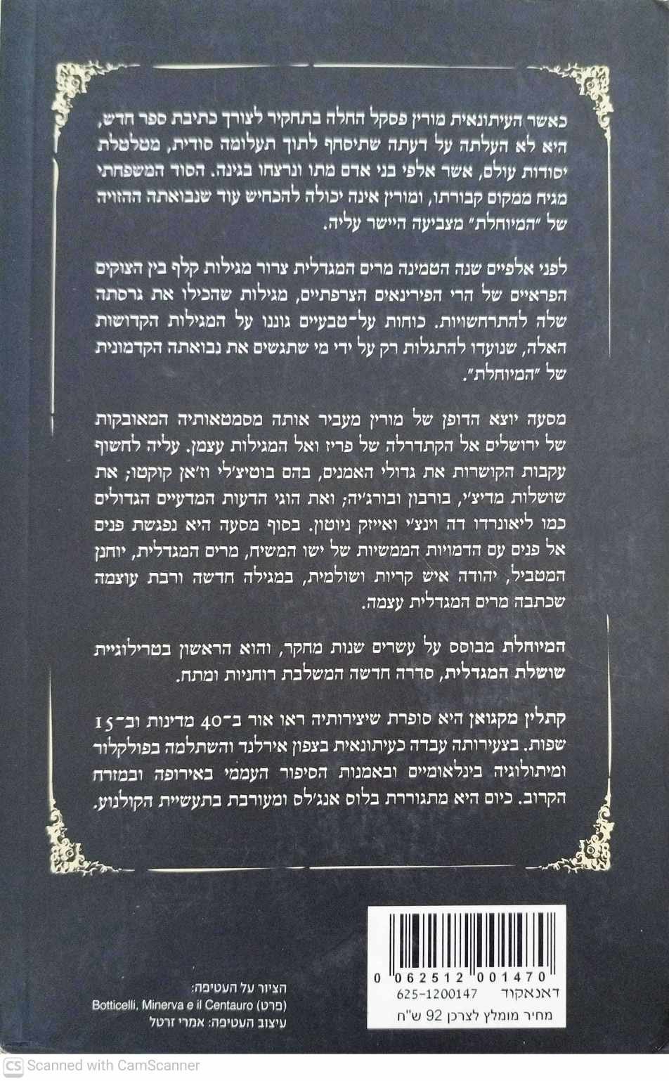 צילום של הספר שושלת המגדלית 1: המיוחלת / קתלין מקגואן