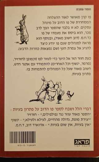 צילום של הספר פו הדוב על פתרון בעיות / רוג'ר א. אלן, סטפן א. אלן