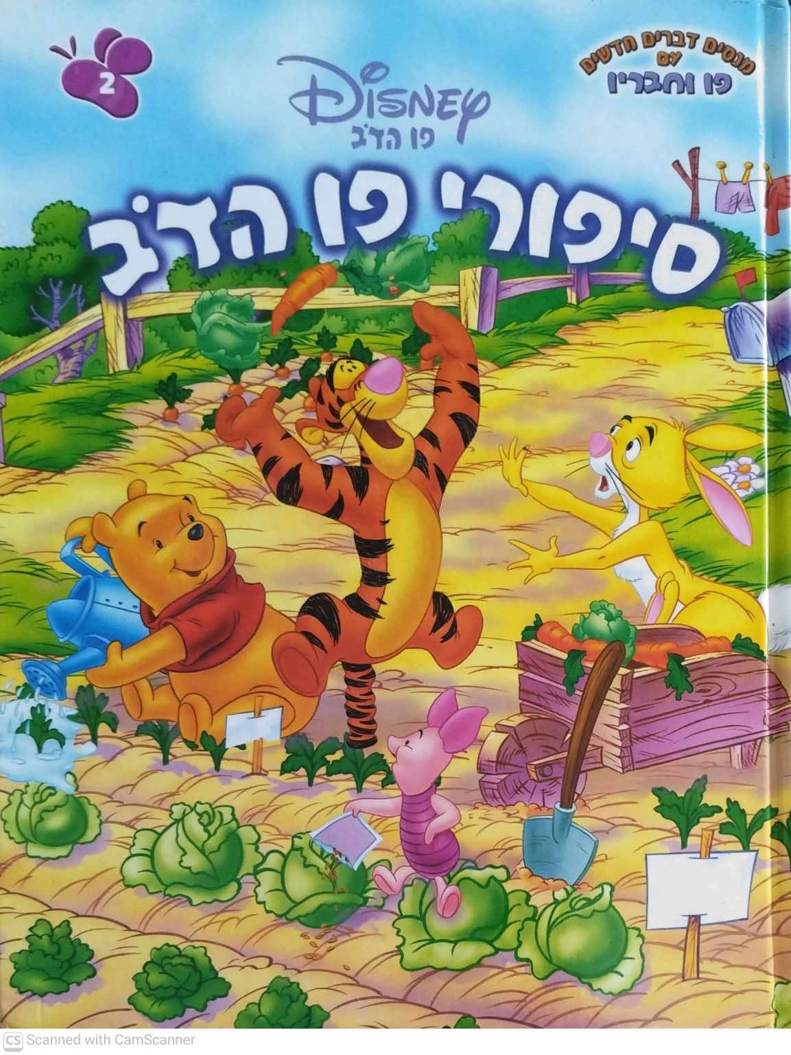 צילום של הספר סיפורי פו הדב 2 / דיסני
