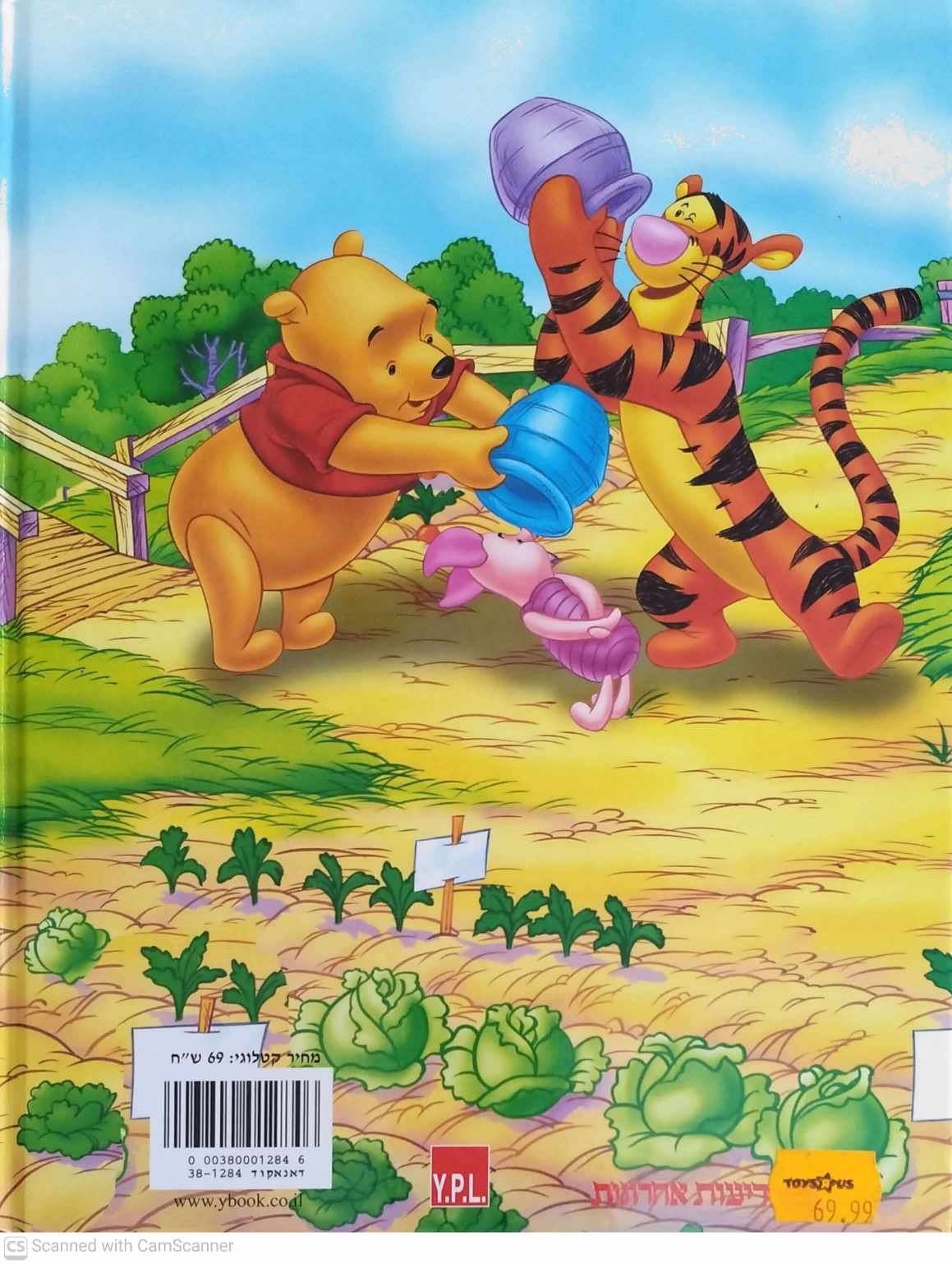 צילום של הספר סיפורי פו הדב 2 / דיסני