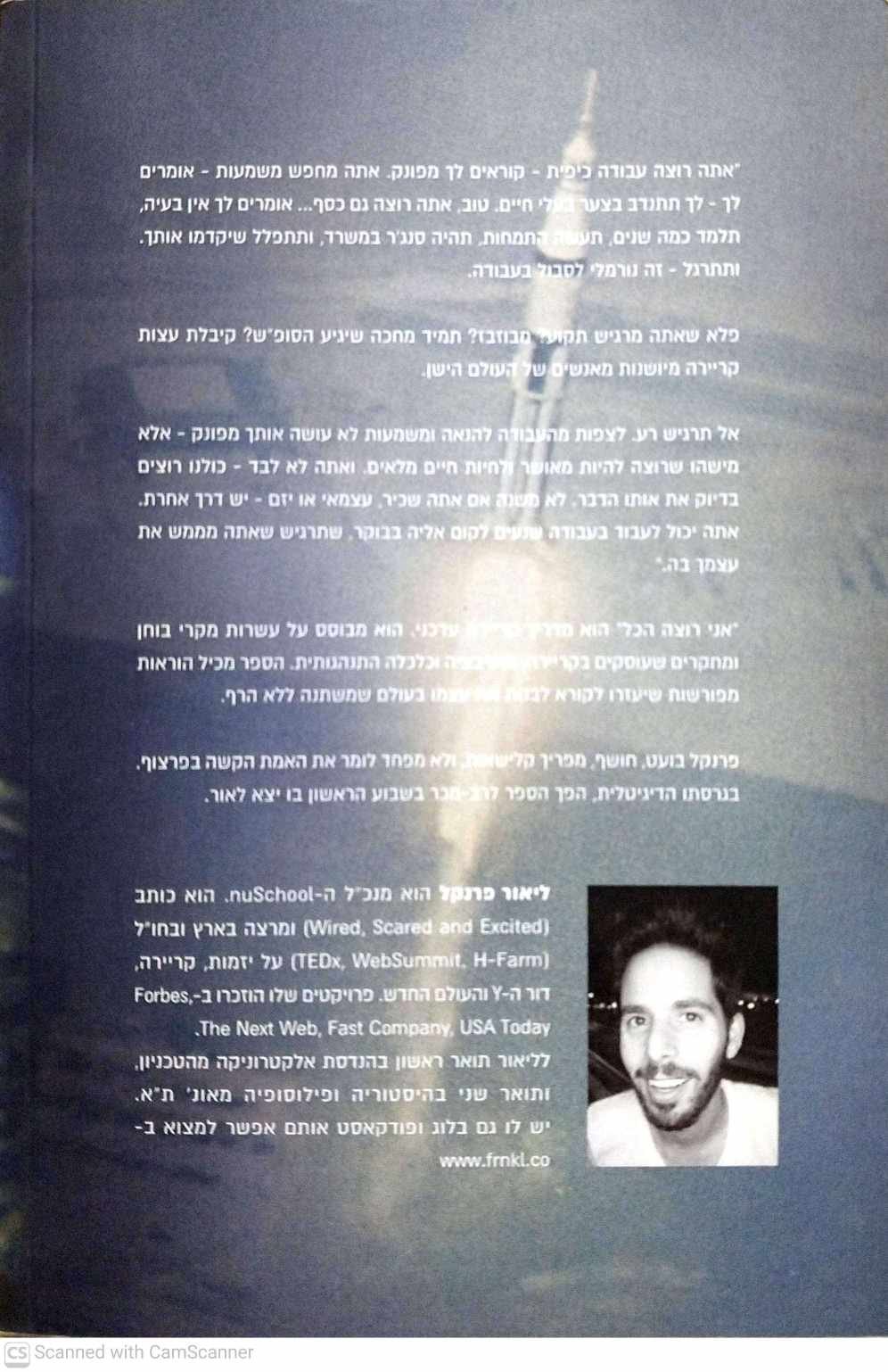 צילום של הספר אני רוצה הכל / ליאור פרנקל