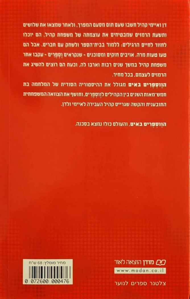 צילום של הספר 39 רמזים ספר 11: הווספרים באים / ריק ריירדן, פיטר לרג'ינס, גורדון קורמן, ג'וד ווטסון