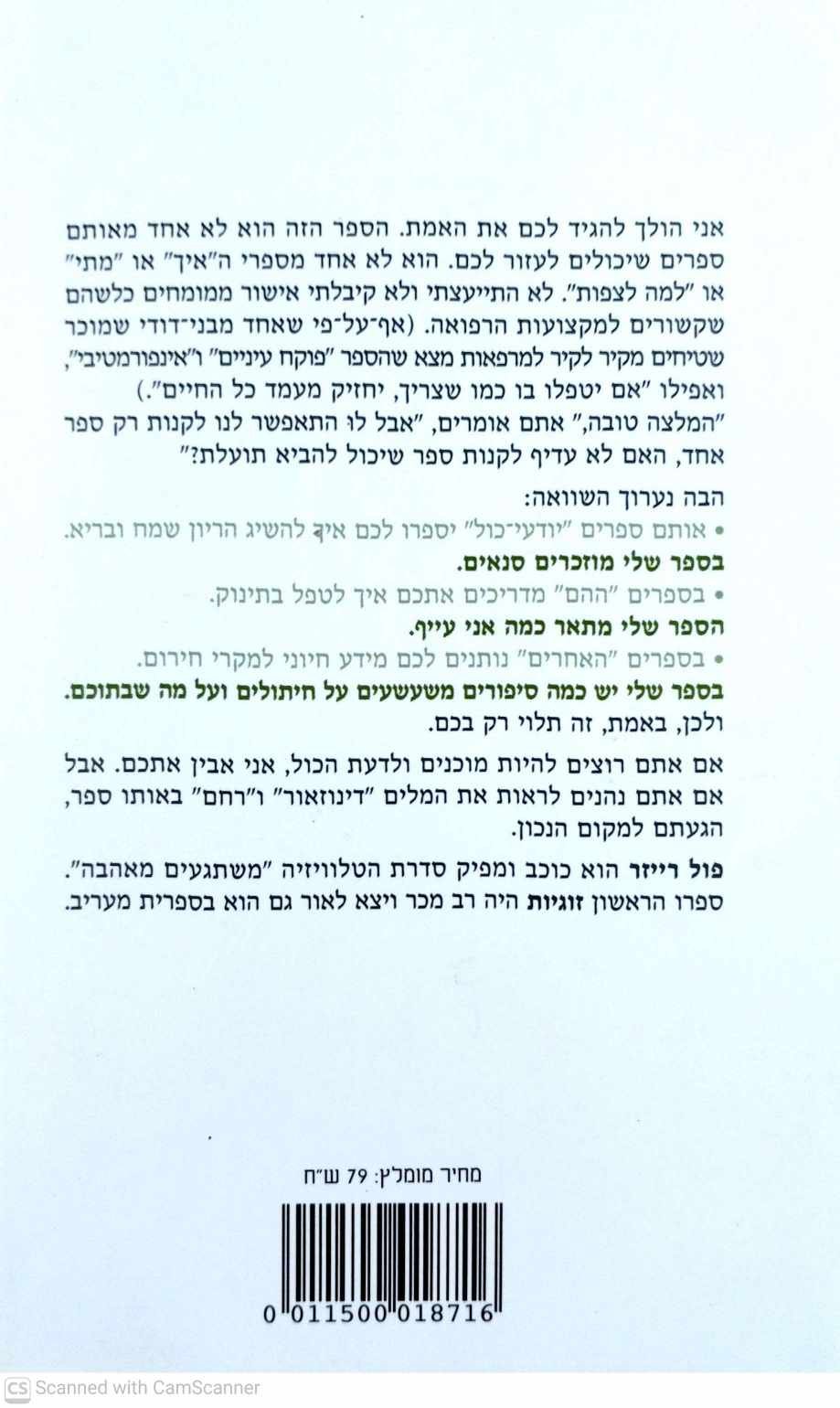 צילום של הספר הורות / פול רייזר