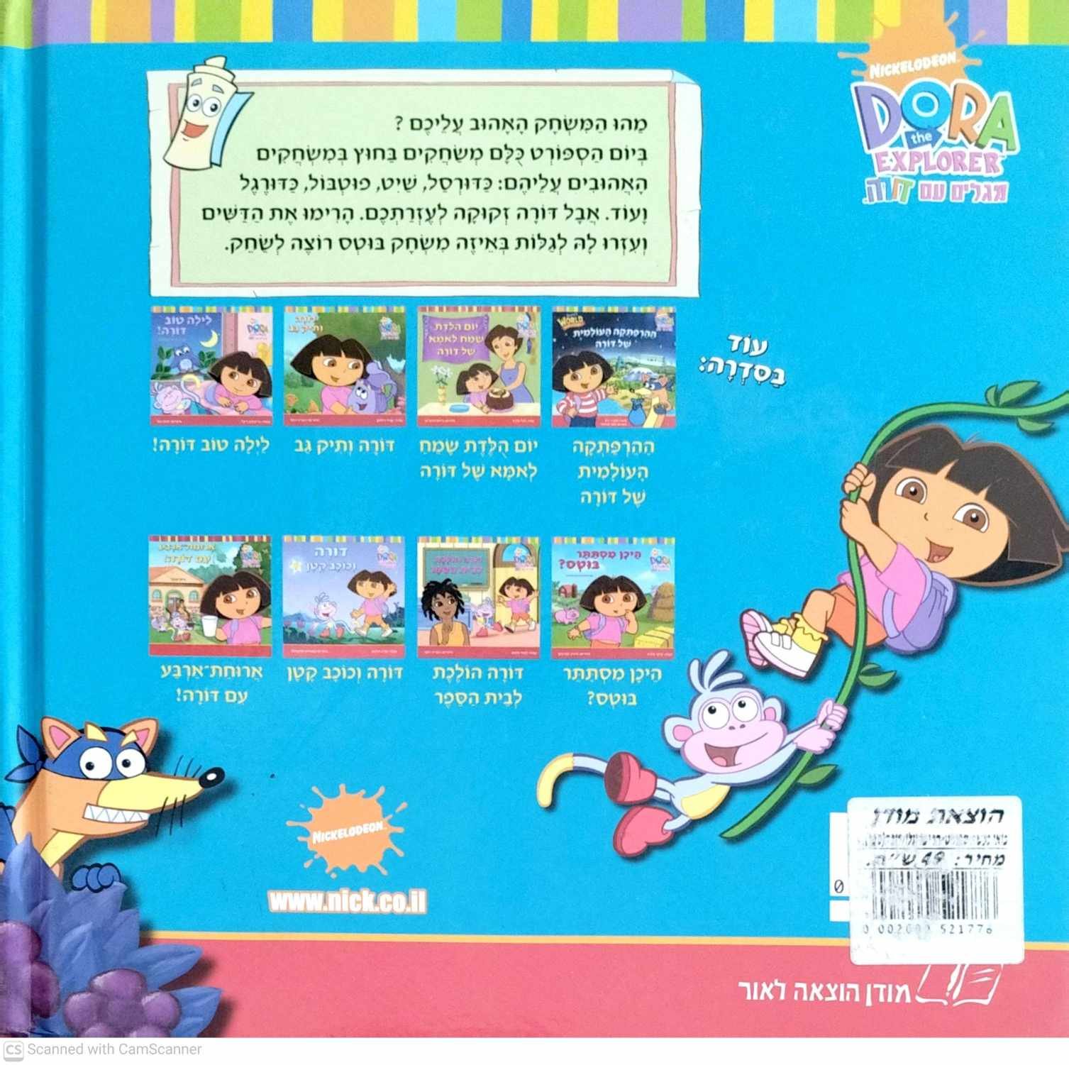 צילום של הספר דורה - בואו נעשה ספורט! / אליסון אינצ'ס