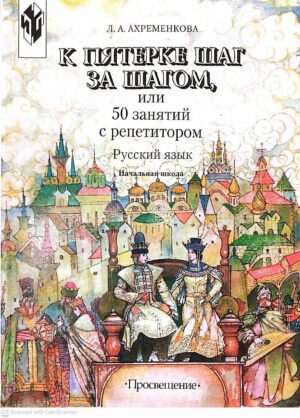 צילום של הספר Русский язык. Рабочая тетрадь. 7 класс. Часть 2 / Е. А. Ефремова