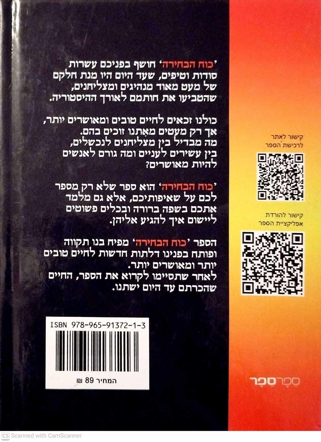צילום של הספר כח הבחירה / רועי יהודה