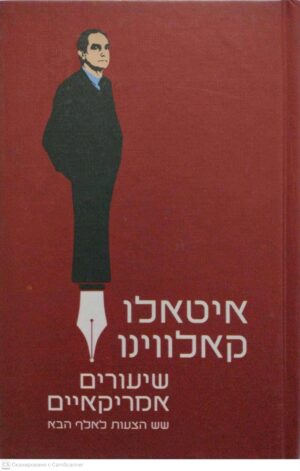 צילום של הספר שיערים אמריקאיים: שש הצעות לאלף הבא / איטאלו קאלווינו