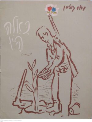 צילום של הספר כאלה היו / נחום בוטמן