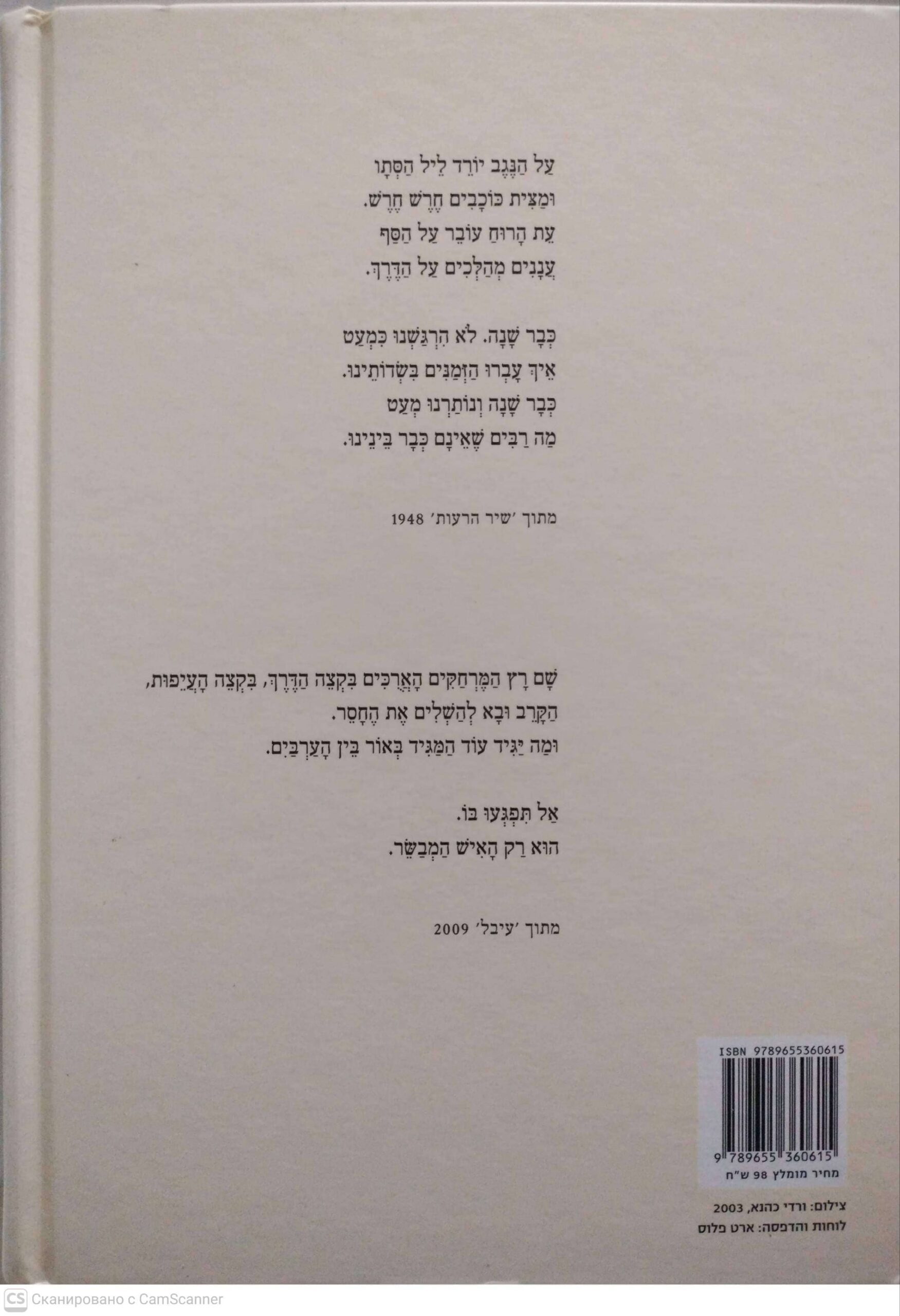 צילום של הספר השירים (כרך ג'): שירים מאוחרים, כמו-שירים, שירי זמר / חיים גורי (הקיבוץ המאוחד, 2012)