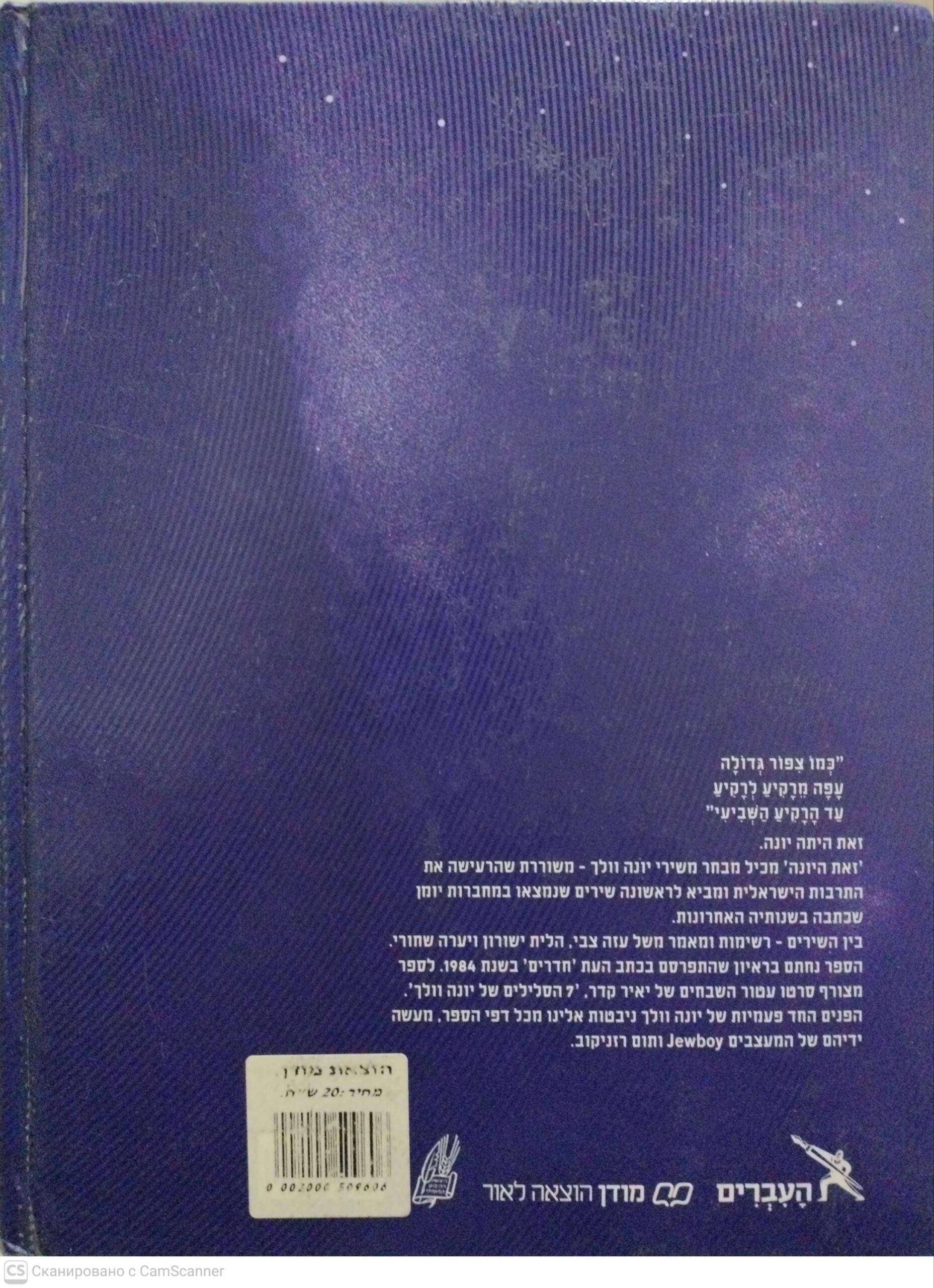 צילום של הספר זאת היונה: שירים / יונה וולך