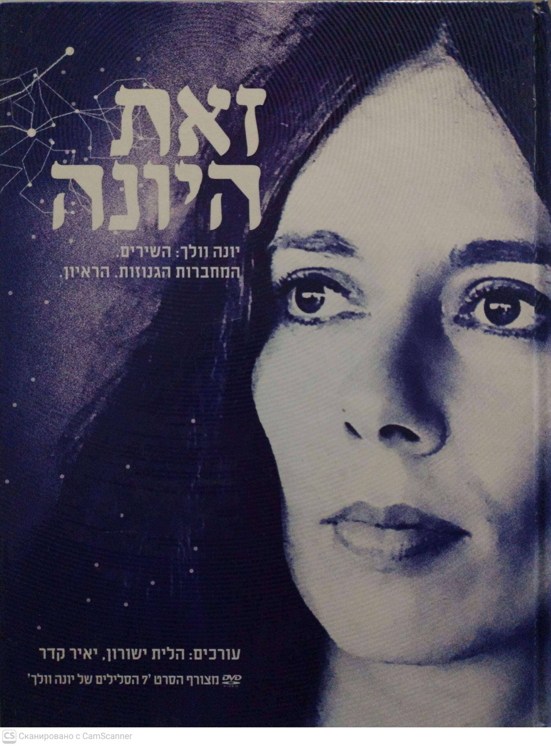 צילום של הספר זאת היונה: שירים / יונה וולך
