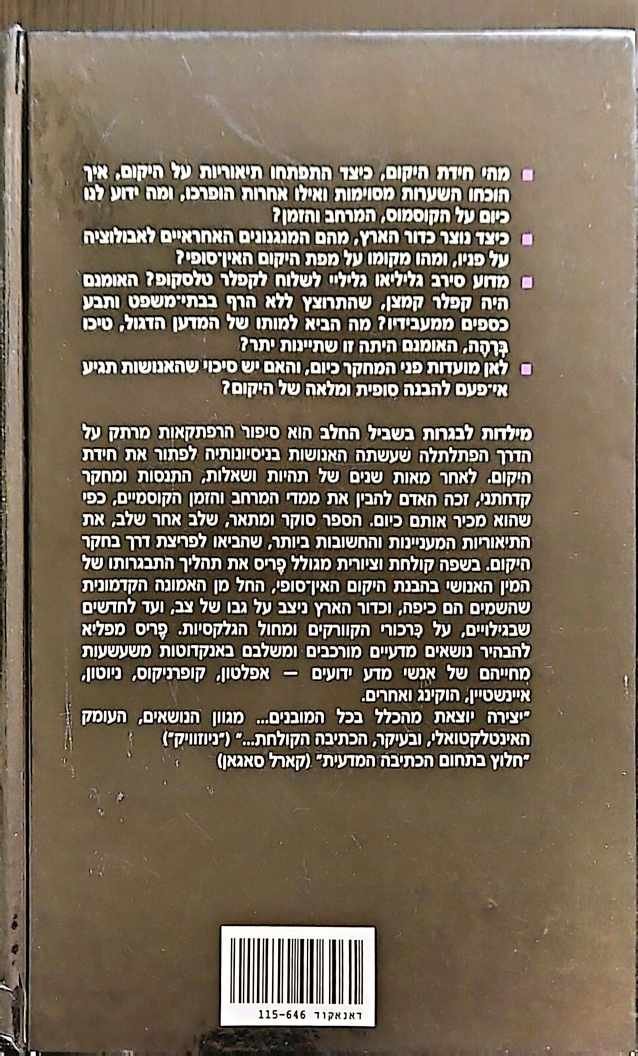 צילום של הספר מילדות לבגרות בשביל החלב / טימותי פריס