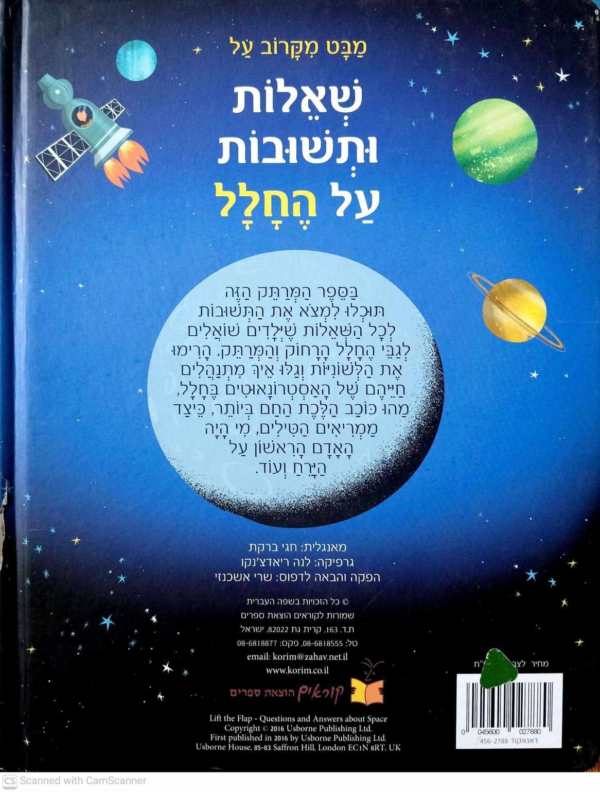 צילום של הספר מבט מקרוב על - שאלות ותשובות על החלל / קייטי דיינס