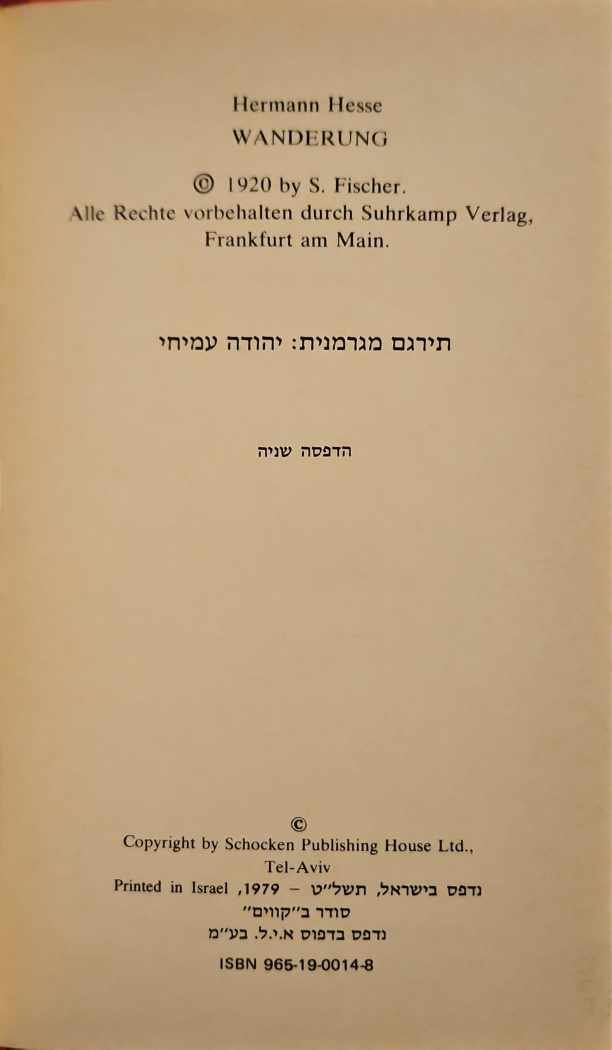 צילום של הספר נדודים / הרמן הסה (הוצאת שוקן, 1979)