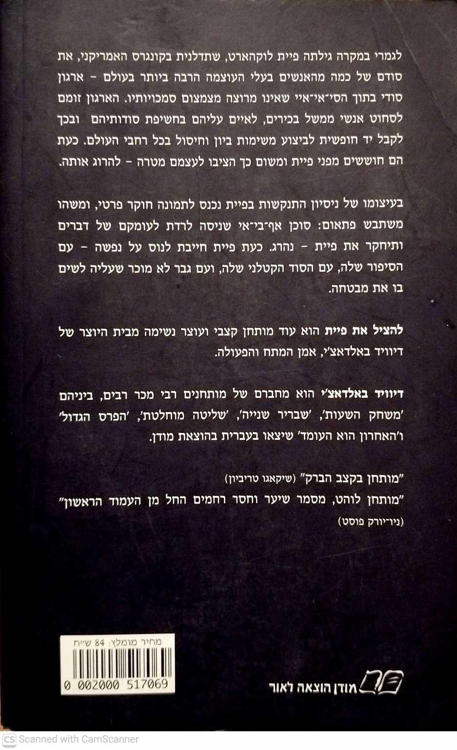 צילום של הספר להציל את פיית / דיוויד באלדאצ'י