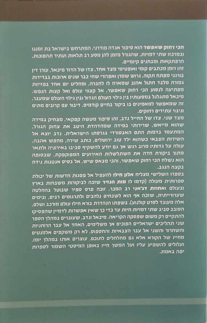 צילום של הספר הכי רחוק שאפשר / אלון חילו