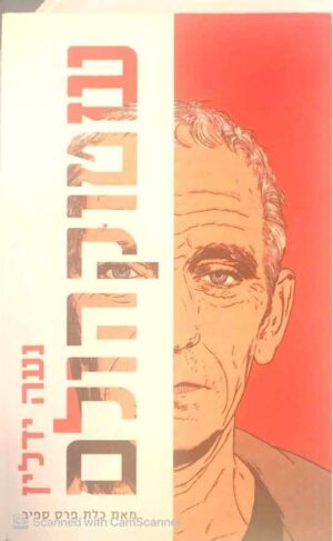 צילום של הספר שטוקהולם / נעה ידלין