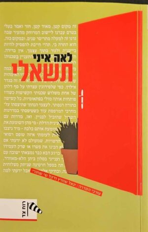 צילום של הספר תשאלי / לאה איני