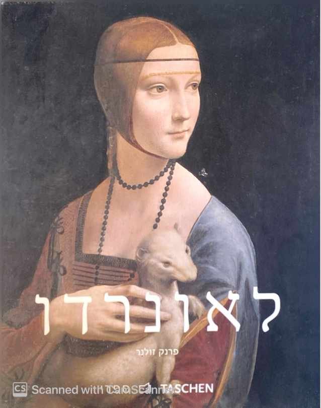 צילום של הספר לאונרדו / פרנק זולנר