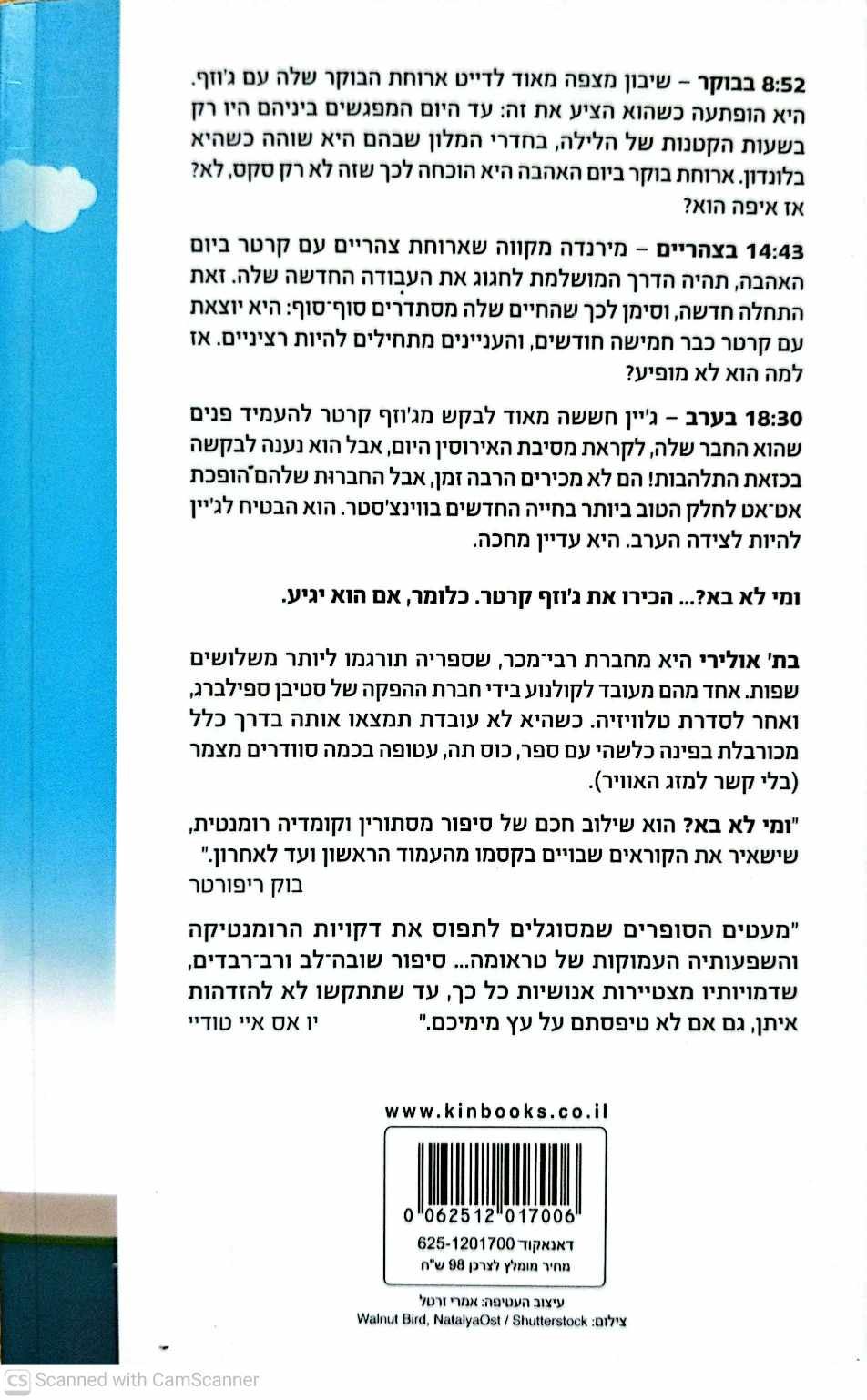צילום של הספר ומי לא בא? / בת' אולירי