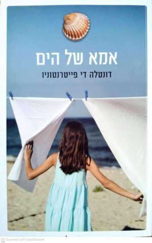 צילום של הספר אמא של הים / דונטלו די פייטרנטוניו