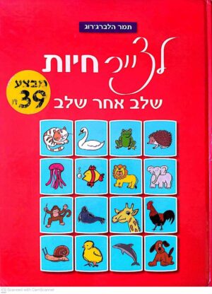 צילום של הספר לצייר חיות שלב אחר שלב / תמר הלברג רוג