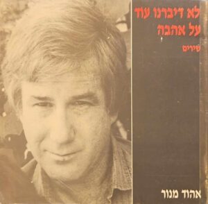 צילום של הספר לא דיברנו עוד על אהבה - שירים / אהוד מנור (עם הקדשה של המחבר)