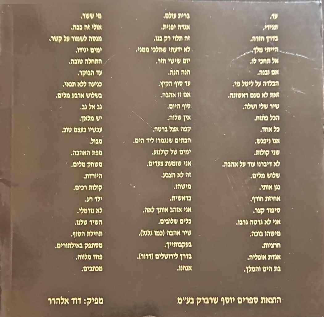 צילום של הספר לא דיברנו עוד על אהבה - שירים / אהוד מנור (עם הקדשה של המחבר)
