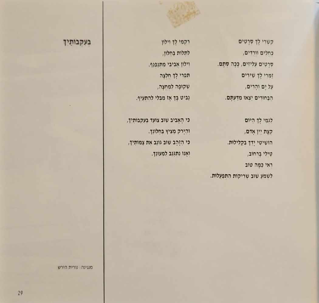 צילום של הספר לא דיברנו עוד על אהבה - שירים / אהוד מנור (עם הקדשה של המחבר)