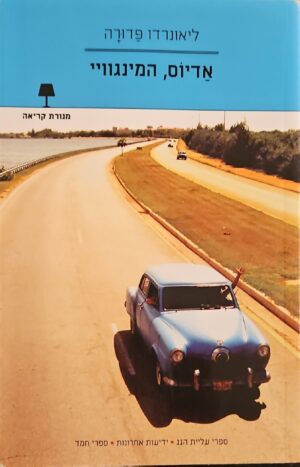 צילום של הספר אדיוס, המינגווי / ליאונרדו פדורה