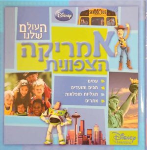 צילום של הספר העולם שלנו - אמריקה הצפונית / דיסני