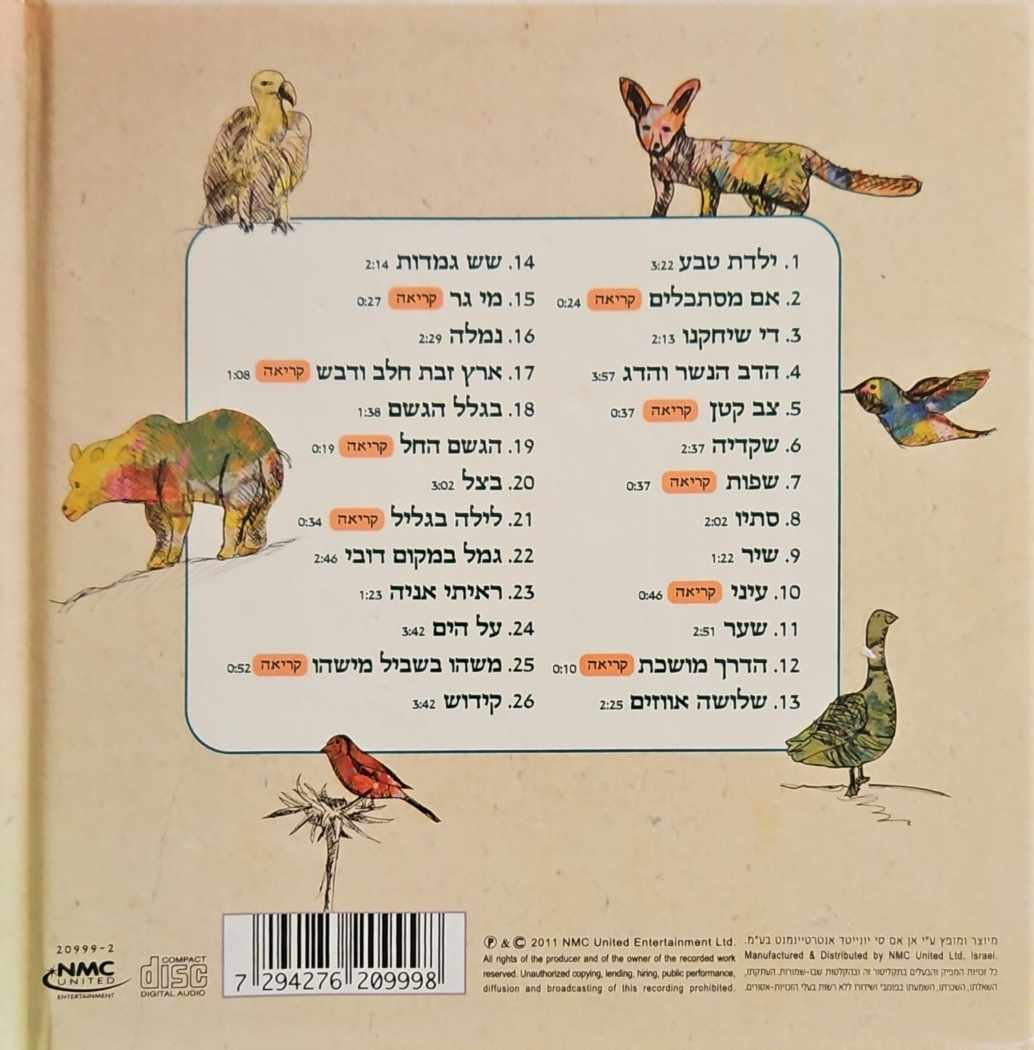 צילום של הספר ילדת טבע / חוה אלברשטיין (כולל דיסק)