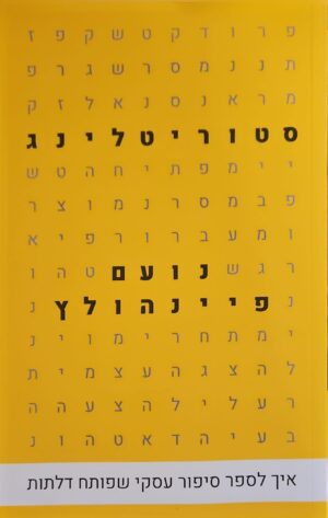 צילום של הספר סטוריטלינג / נועם פיינהולץ