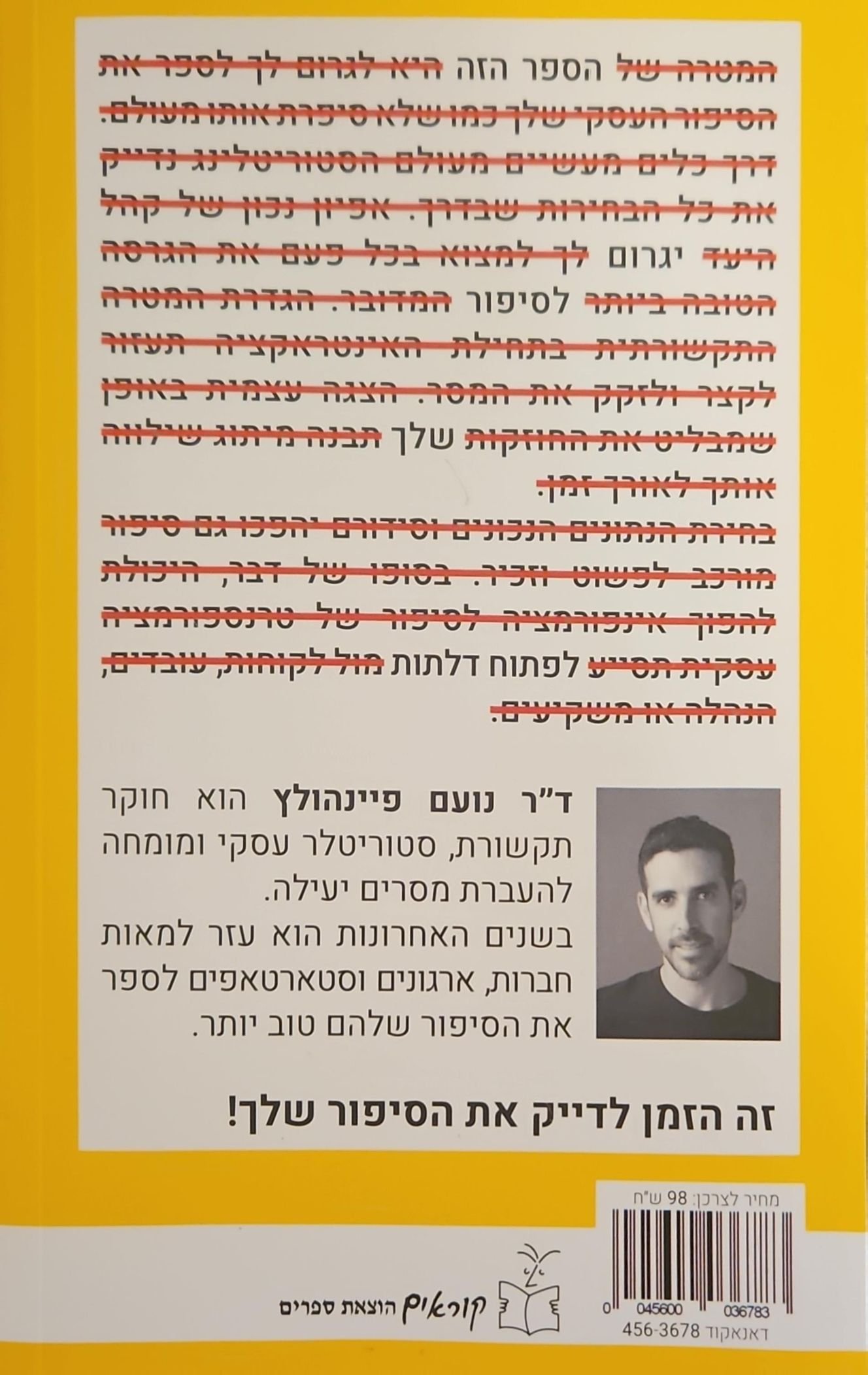 צילום של הספר סטוריטלינג / נועם פיינהולץ