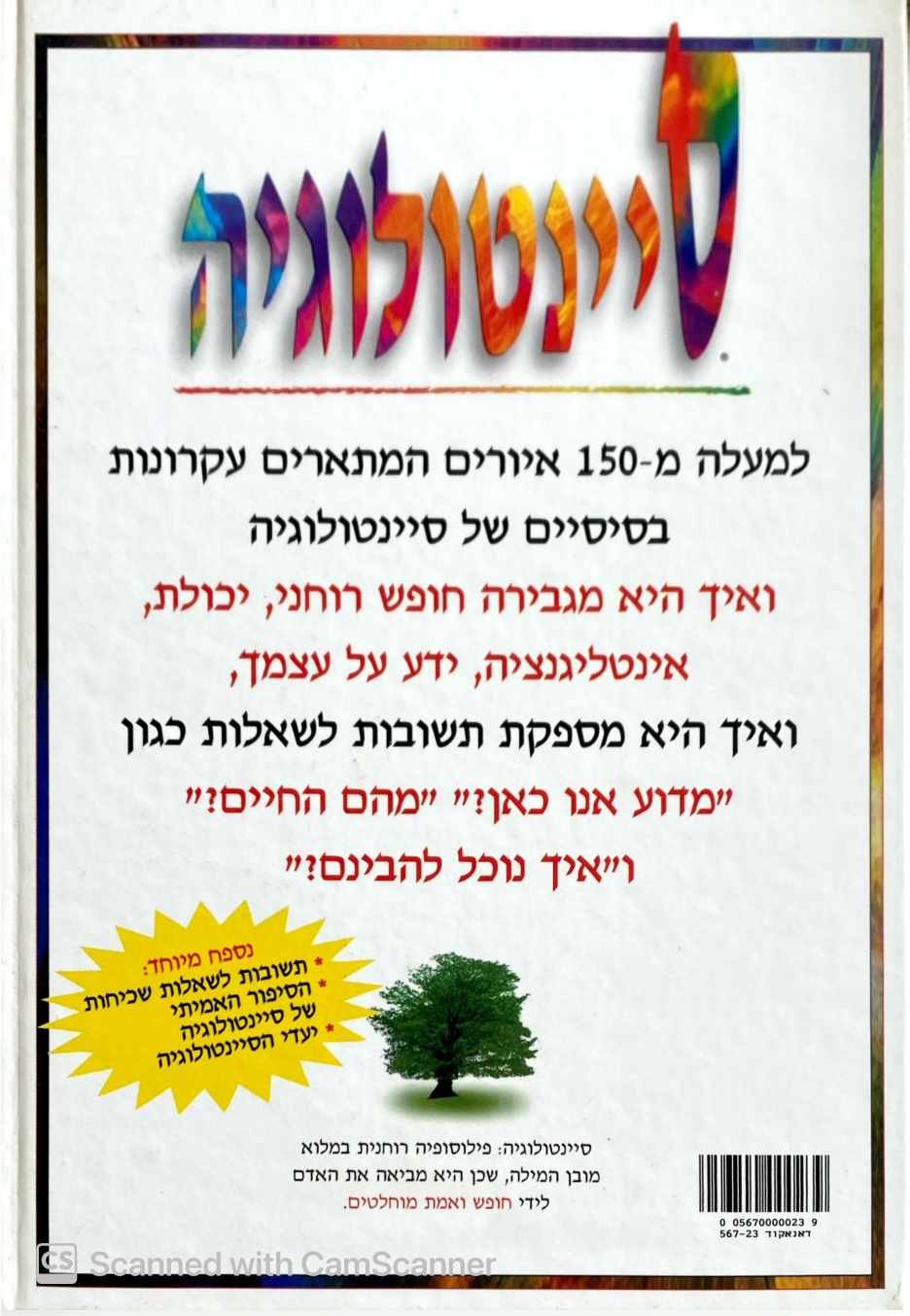 צילום של הספר ספר התמונות של סיינטולוגיה / ל. רון האברד