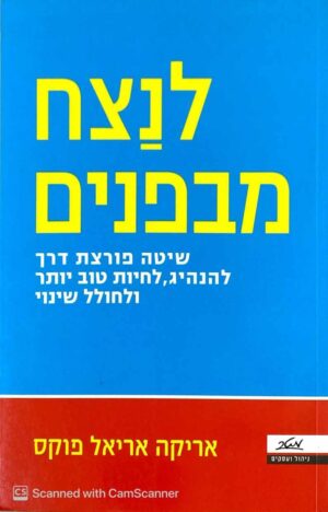 צילום של הספר לנצח מבפנים / אריקה אריאל פוקס