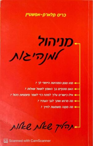 צילום של הספר מניהול למנהיגות / כריס קלארק-אפשטיין