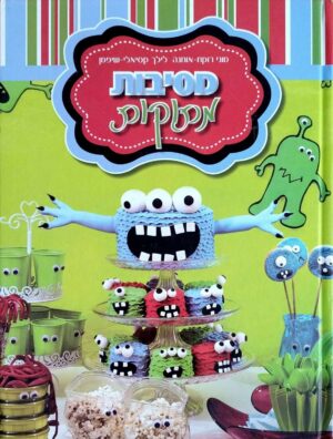 צילום של הספר מּסיבות מתוקות / מוני רוקח-אוחנה • לילך קסיאלי-שיפמן
