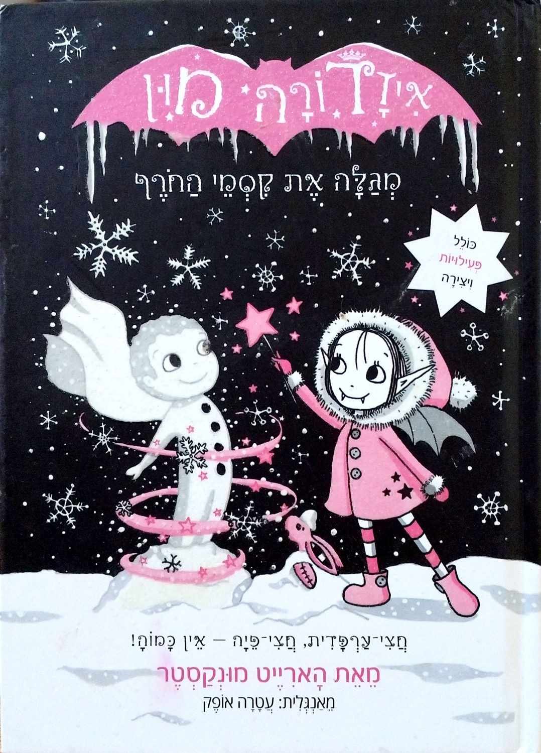 צילום של הספר איזדורה מון 8: מגלה את קסמי החורף / הארייט מונקסטר